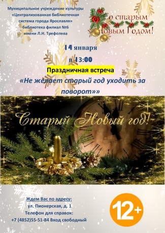 Библиотека - филиал №6 им. Л. Н. Трефолева приглашает... Библиотека - филиал №6 им. Л. Н. Трефолева приглашает...