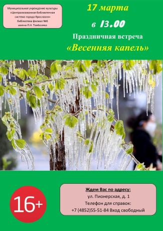 Библиотека - филиал №6 им. Л. Н. Трефолева приглашает... Библиотека - филиал №6 им. Л. Н. Трефолева приглашает...