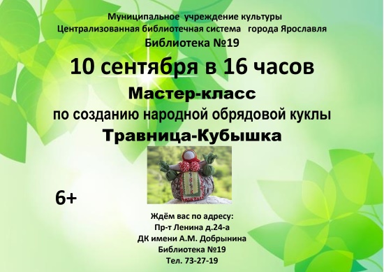 Централизованная библиотечная система приглашает... Централизованная библиотечная система приглашает...