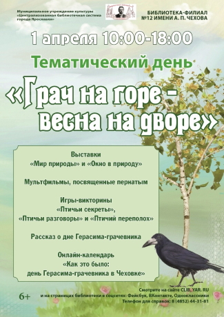 Библиотека - филиал №12 им. А. П. Чехова приглашает... Библиотека - филиал №12 им. А. П. Чехова приглашает...