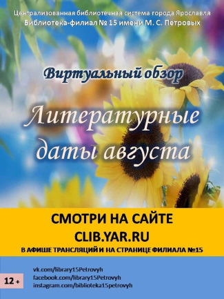 Библиотека - филиал №15 им. М. С. Петровых приглашает... Библиотека - филиал №15 им. М. С. Петровых приглашает...