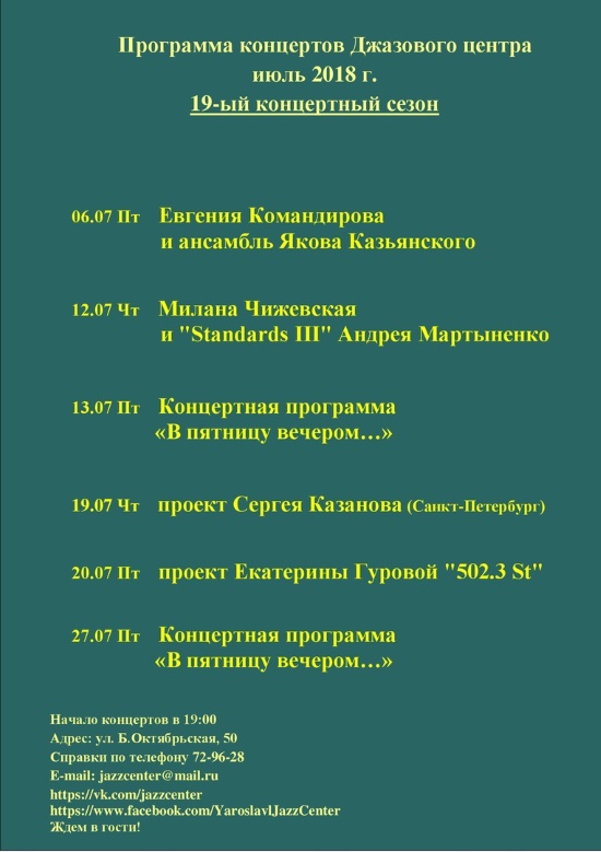 Джазовый центр приглашает... Джазовый центр приглашает...