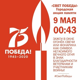 "Свет Победы" "Свет Победы"