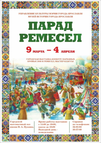 XI Городская выставка-конкурс народных промыслов и ремесел «Парад ремесел» XI Городская выставка-конкурс народных промыслов и ремесел «Парад ремесел»