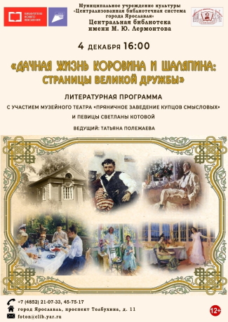 Центральная библиотека им. М. Ю. Лермонтова приглашает... Центральная библиотека им. М. Ю. Лермонтова приглашает...