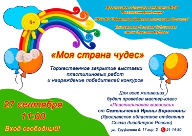 Центральная детская библиотека имени Ярослава Мудрого приглашает... Центральная детская библиотека имени Ярослава Мудрого приглашает...