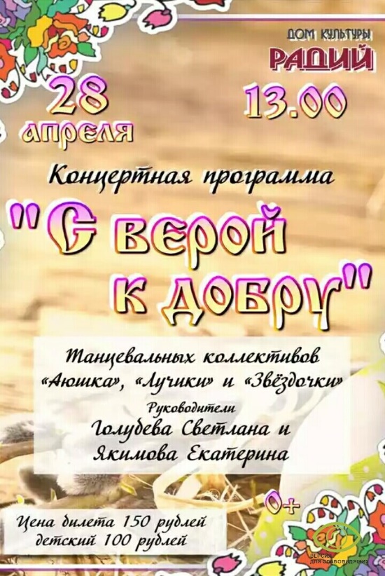 Дом культуры "Радий" приглашает... Дом культуры "Радий" приглашает...