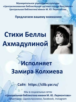 Центральная библиотека имени М. Ю. Лермонтова приглашает... Центральная библиотека имени М. Ю. Лермонтова приглашает...