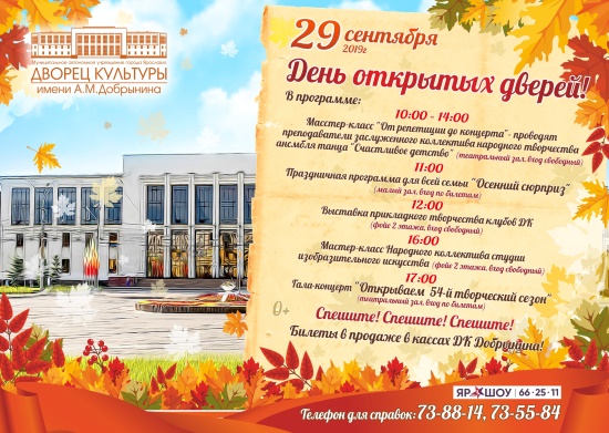 Дворец культуры им. А. М. Добрынина приглашает... Дворец культуры им. А. М. Добрынина приглашает...