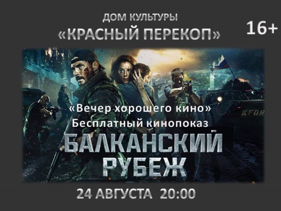 Дом культуры "Красный Перекоп" приглашает... Дом культуры "Красный Перекоп" приглашает...