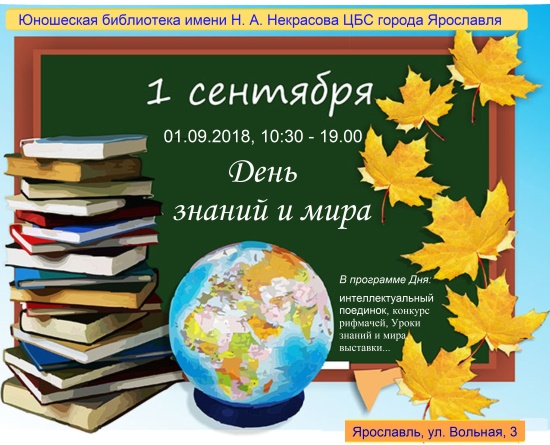Центральная библиотека им. Н. А. Некрасова приглашает... Центральная библиотека им. Н. А. Некрасова приглашает...