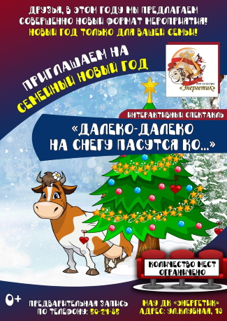 Дом культуры "Энергетик" приглашает... Дом культуры "Энергетик" приглашает...