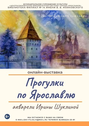 Онлайн-выставка «Прогулки по Ярославлю» Онлайн-выставка «Прогулки по Ярославлю»