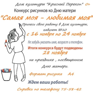 Дом культуры "Красный Перекоп" приглашает... Дом культуры "Красный Перекоп" приглашает...