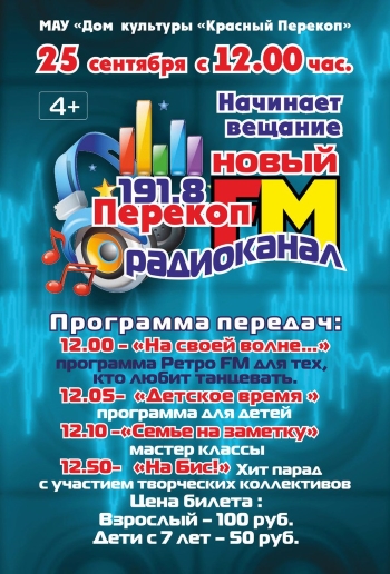 Дом культуры "Красный Перекоп" открывает новый творческий сезон. Дом культуры "Красный Перекоп" открывает новый творческий сезон.