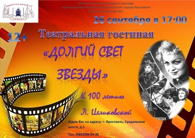 Централизованная библиотечная система приглашает... Централизованная библиотечная система приглашает...