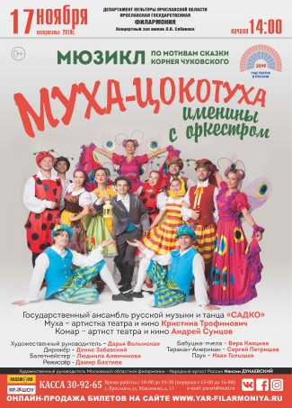 Ярославская филармония приглашает … Ярославская филармония приглашает …