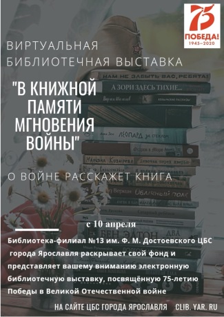 Библиотека - филиал №13 им. Ф. М. Достоевского приглашает... Библиотека - филиал №13 им. Ф. М. Достоевского приглашает...