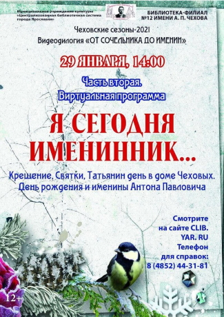 Библиотека - филиал №12 им. А. П. Чехова приглашает... Библиотека - филиал №12 им. А. П. Чехова приглашает...