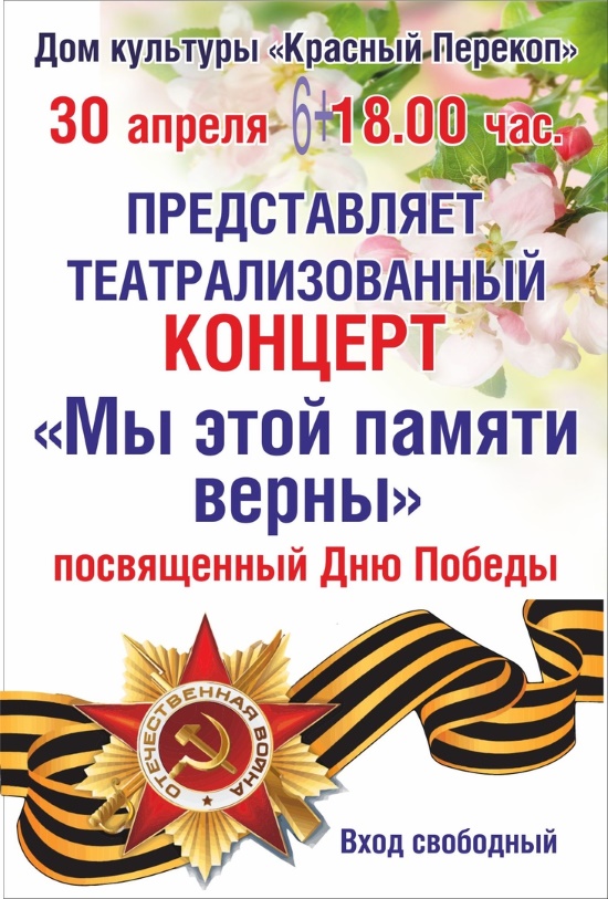 Дом культуры "Красный Перекоп" приглашает... Дом культуры "Красный Перекоп" приглашает...