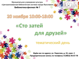 Библиотека - филиал №7 приглашает... Библиотека - филиал №7 приглашает...