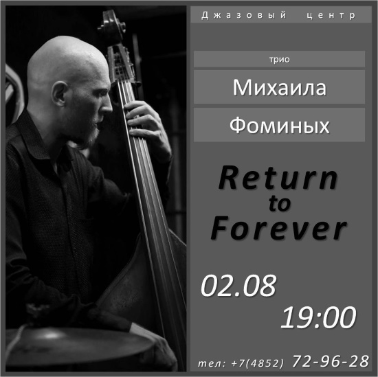 Джазовый центр приглашает... Джазовый центр приглашает...