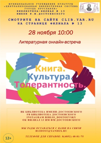 Библиотека - филиал №13 им. Ф. М. Достоевского приглашает... Библиотека - филиал №13 им. Ф. М. Достоевского приглашает...