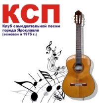 Методическое мероприятие «Круглый стол в КСП. Авторская песня» Методическое мероприятие «Круглый стол в КСП. Авторская песня»