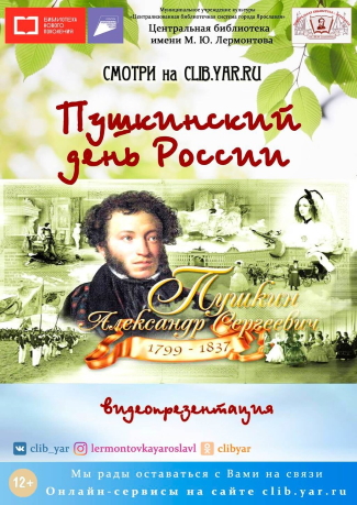 Центральная библиотека им. М. Ю. Лермонтова приглашает... Центральная библиотека им. М. Ю. Лермонтова приглашает...