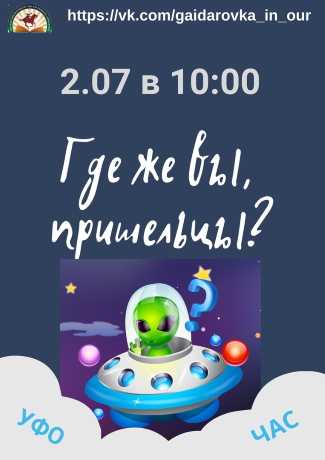 Детская библиотека - филиал №1 им. А. П. Гайдара приглашает... Детская библиотека - филиал №1 им. А. П. Гайдара приглашает...