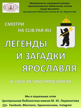 Центральная библиотека им. М. Ю. Лермонтова приглашает... Центральная библиотека им. М. Ю. Лермонтова приглашает...
