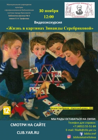 «Жизнь в картинах Зинаиды Серебряковой» «Жизнь в картинах Зинаиды Серебряковой»