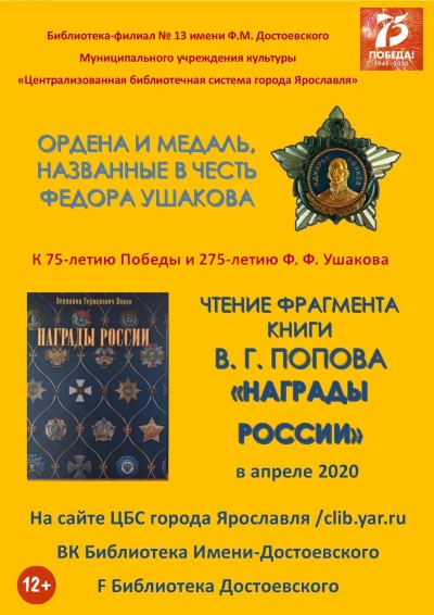 Библиотека - филиал №13 им. Ф. М. Достоевского приглашает... Библиотека - филиал №13 им. Ф. М. Достоевского приглашает...