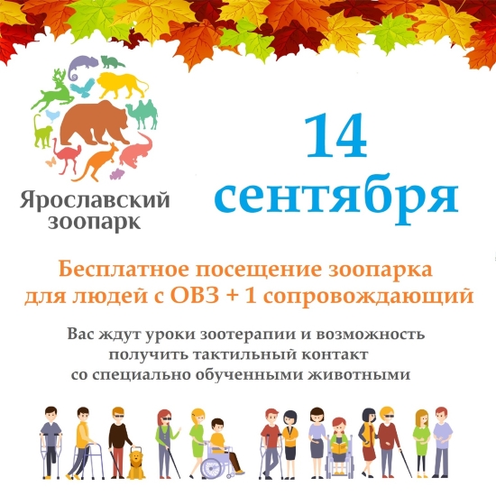 Ярославский зоопарк приглашает... Ярославский зоопарк приглашает...