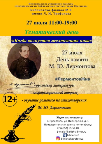 Тематический день «Когда волнуется желтеющая нива» Тематический день «Когда волнуется желтеющая нива»