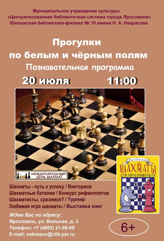 Централизованная библиотечная система города Ярославля приглашает... Централизованная библиотечная система города Ярославля приглашает...