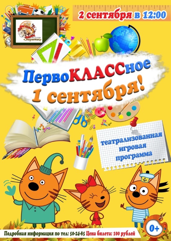 Дом культуры "Энергетик" приглашает... Дом культуры "Энергетик" приглашает...