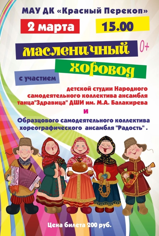 Детская школа искусств им. М. А. Балакирева и Дом культуры "Красный Перекоп" приглашает... Детская школа искусств им. М. А. Балакирева и Дом культуры "Красный Перекоп" приглашает...
