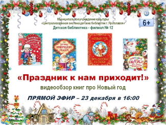 Детская библиотека - филиал №12 приглашает... Детская библиотека - филиал №12 приглашает...