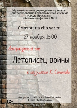 Библиотека - филиал №18 приглашает... Библиотека - филиал №18 приглашает...