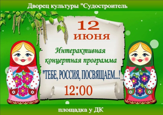 Дворец культуры "Судостроитель" приглашает... Дворец культуры "Судостроитель" приглашает...