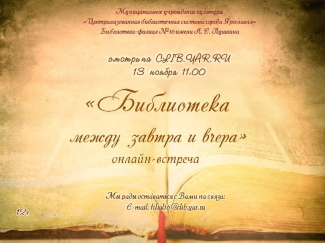 Библиотека - филиал №16 им. А. С. Пушкина приглашает... Библиотека - филиал №16 им. А. С. Пушкина приглашает...