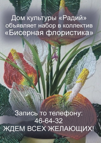 Дом культуры "Радий" приглашает... Дом культуры "Радий" приглашает...