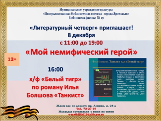 Библиотека - филиал №19 приглашает... Библиотека - филиал №19 приглашает...