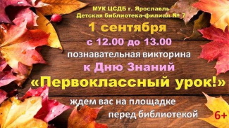 Детская библиотека - филиал №7 приглашает... Детская библиотека - филиал №7 приглашает...