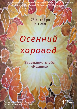 Библиотека - филиал №8 им. К. Д. Бальмонта приглашает... Библиотека - филиал №8 им. К. Д. Бальмонта приглашает...