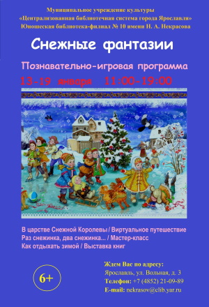 Юношеская библиотека имени Н. А. Некрасова приглашает... Юношеская библиотека имени Н. А. Некрасова приглашает...