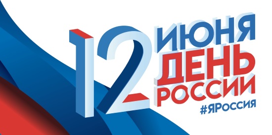 День России День России