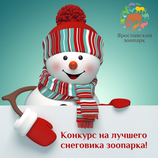 Ярославский зоопарк приглашает... Ярославский зоопарк приглашает...