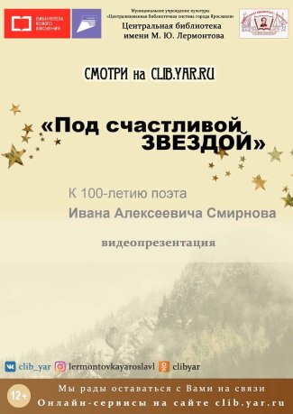 Центральная библиотека им. М. Ю. Лермонтова приглашает... Центральная библиотека им. М. Ю. Лермонтова приглашает...